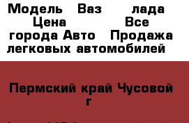  › Модель ­ Ваз 21093лада › Цена ­ 45 000 - Все города Авто » Продажа легковых автомобилей   . Пермский край,Чусовой г.